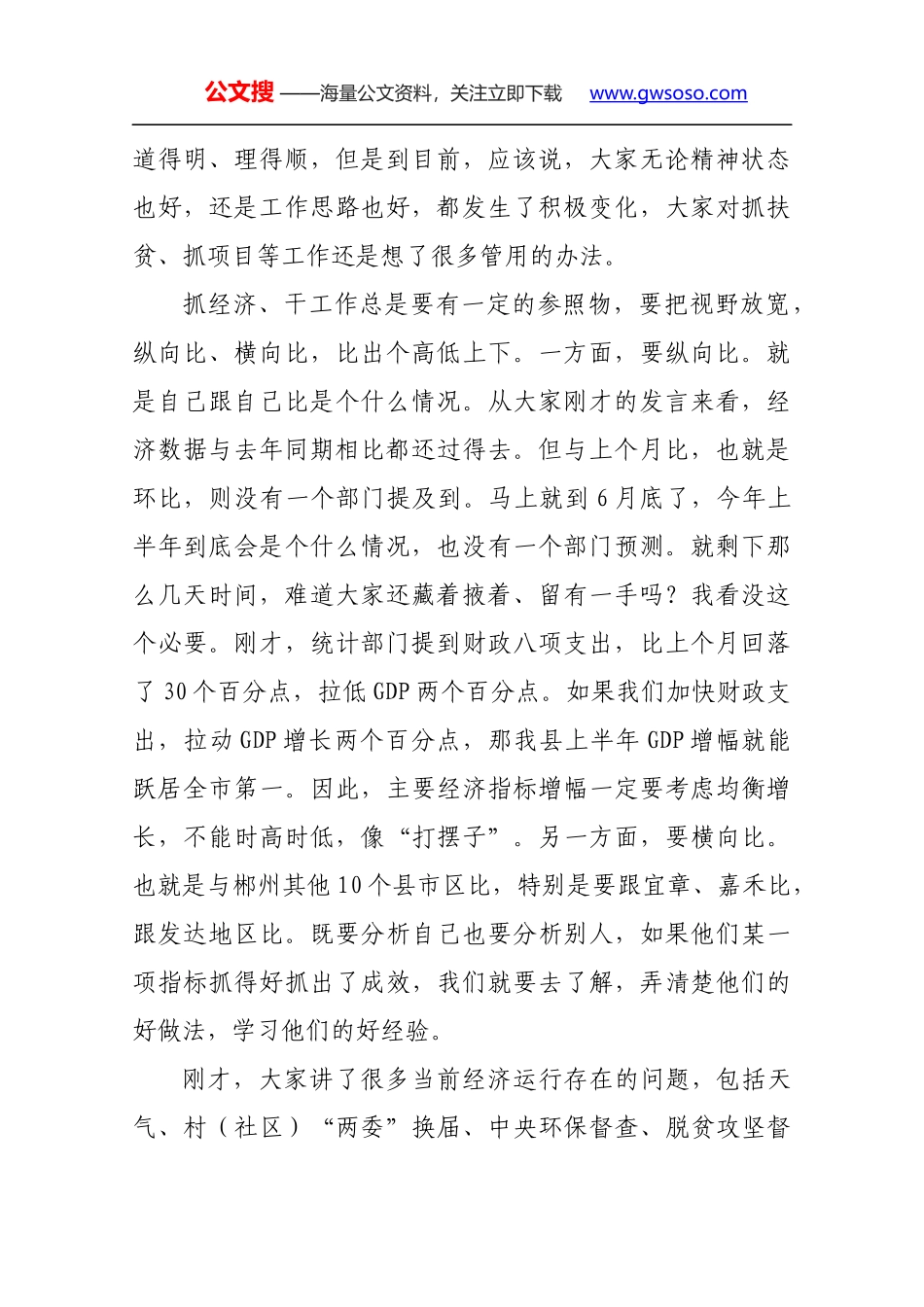 在全县2017年上半年经济形势分析暨主要经济指标调度会上的讲话_第2页
