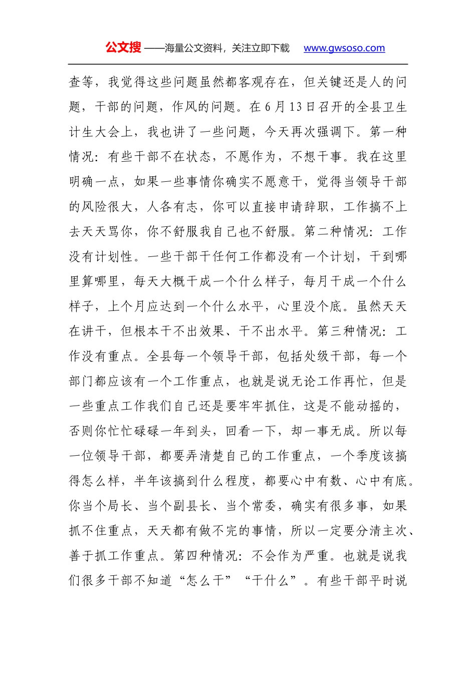 在全县2017年上半年经济形势分析暨主要经济指标调度会上的讲话_第3页