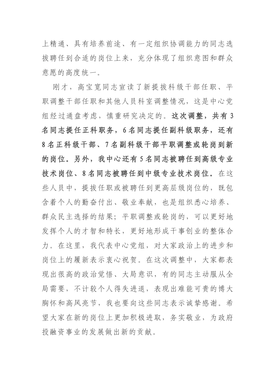 在干部任前集体谈话会议上的讲话市财政局竞岗_第2页