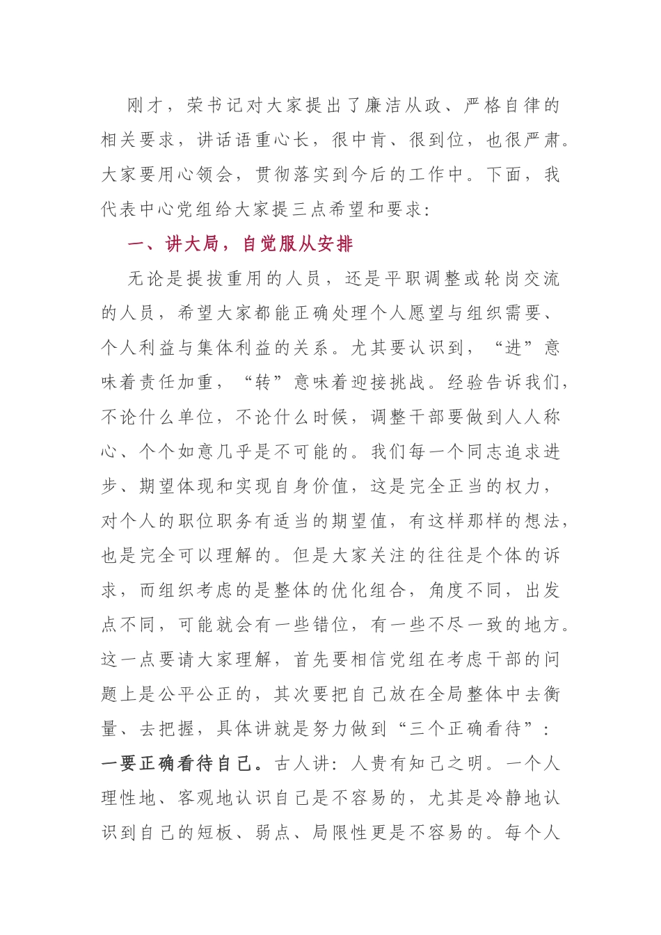 在干部任前集体谈话会议上的讲话市财政局竞岗_第3页