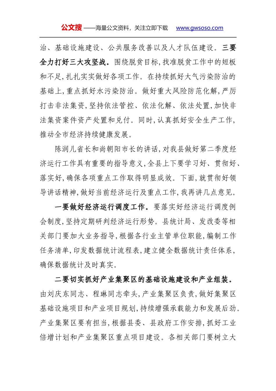 在全县2018年一季度经济运行分析调度会上的讲话_第3页