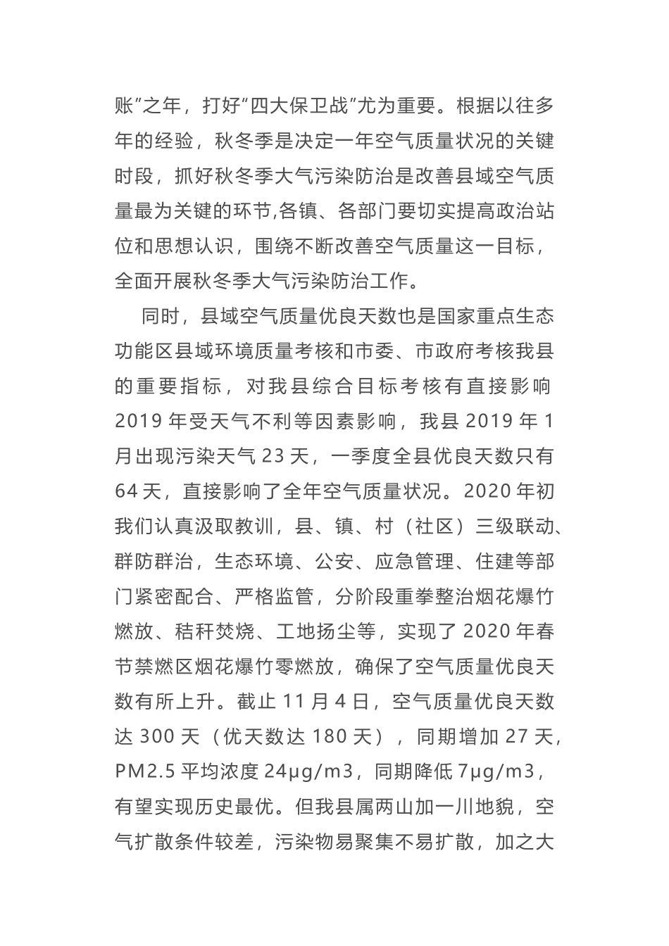 在全县2020-2021年秋冬季铁腕治霾暨大气污染防治工作推进会上的讲话_第2页