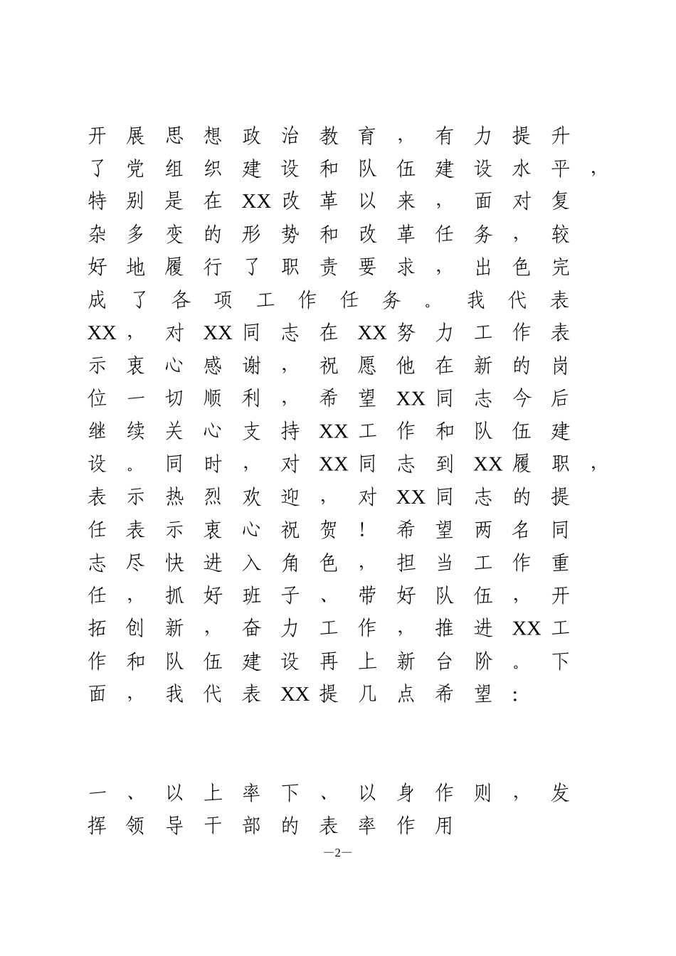 在干部任职命令宣布大会上的讲话_第2页