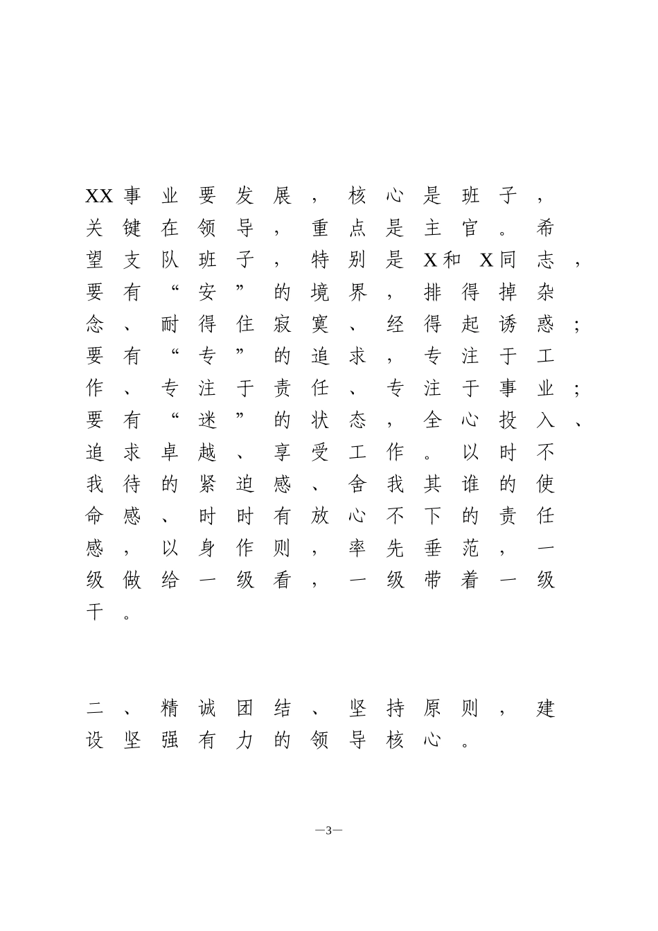 在干部任职命令宣布大会上的讲话_第3页