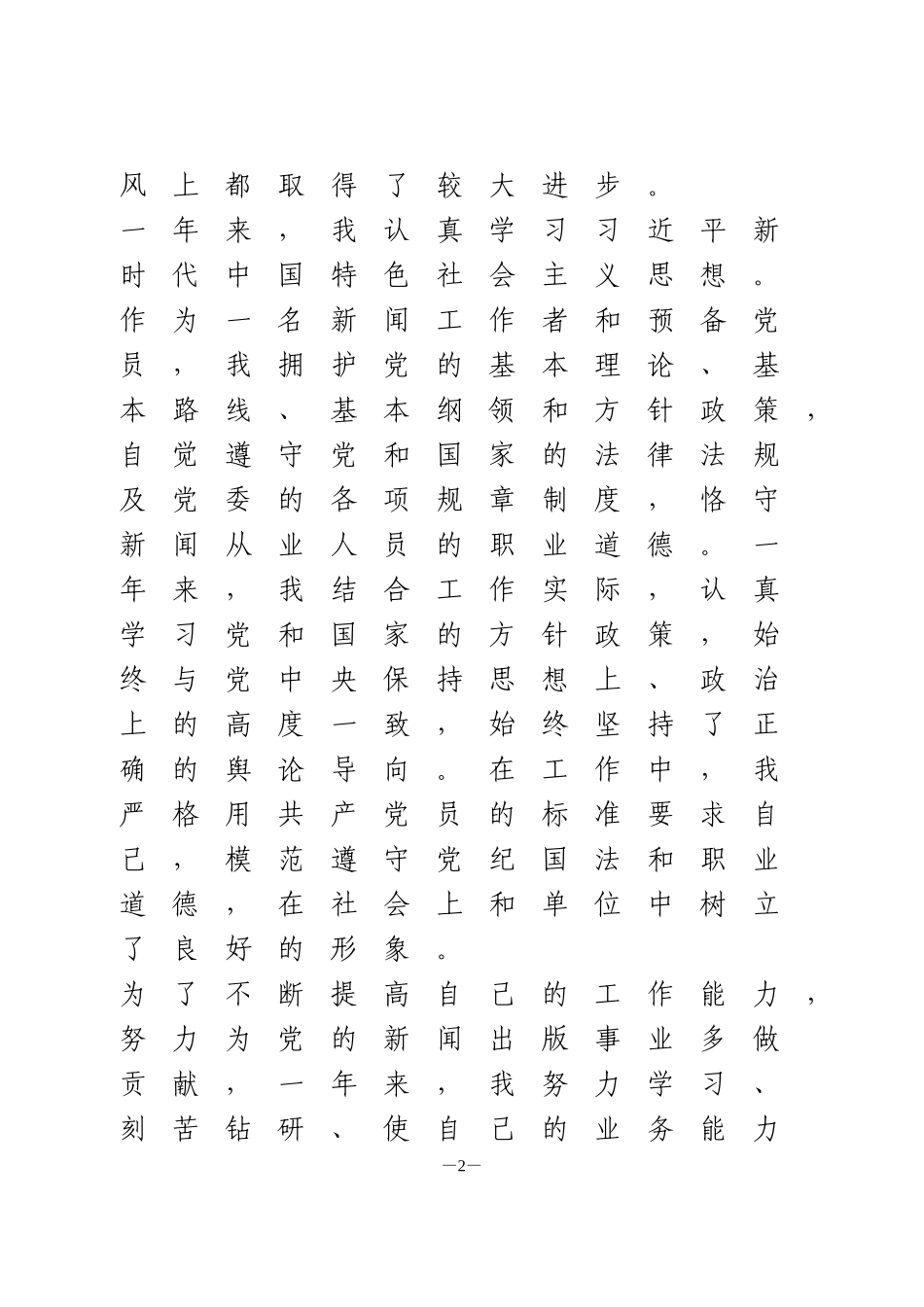 预备党员转正申请书范文4篇_第2页