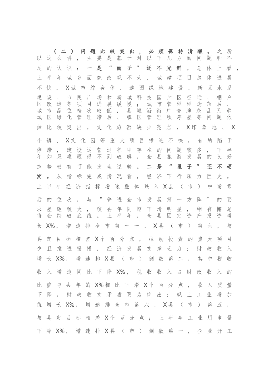 在全县2020年半年工作总结会议上的讲话_第3页