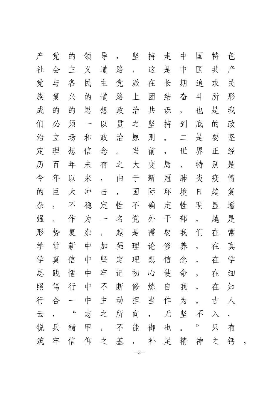 在干部谈心谈话会上的讲话_第3页