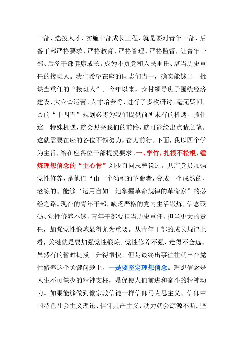 在干部选拨集体谈话会上的讲话政府公务员_第2页