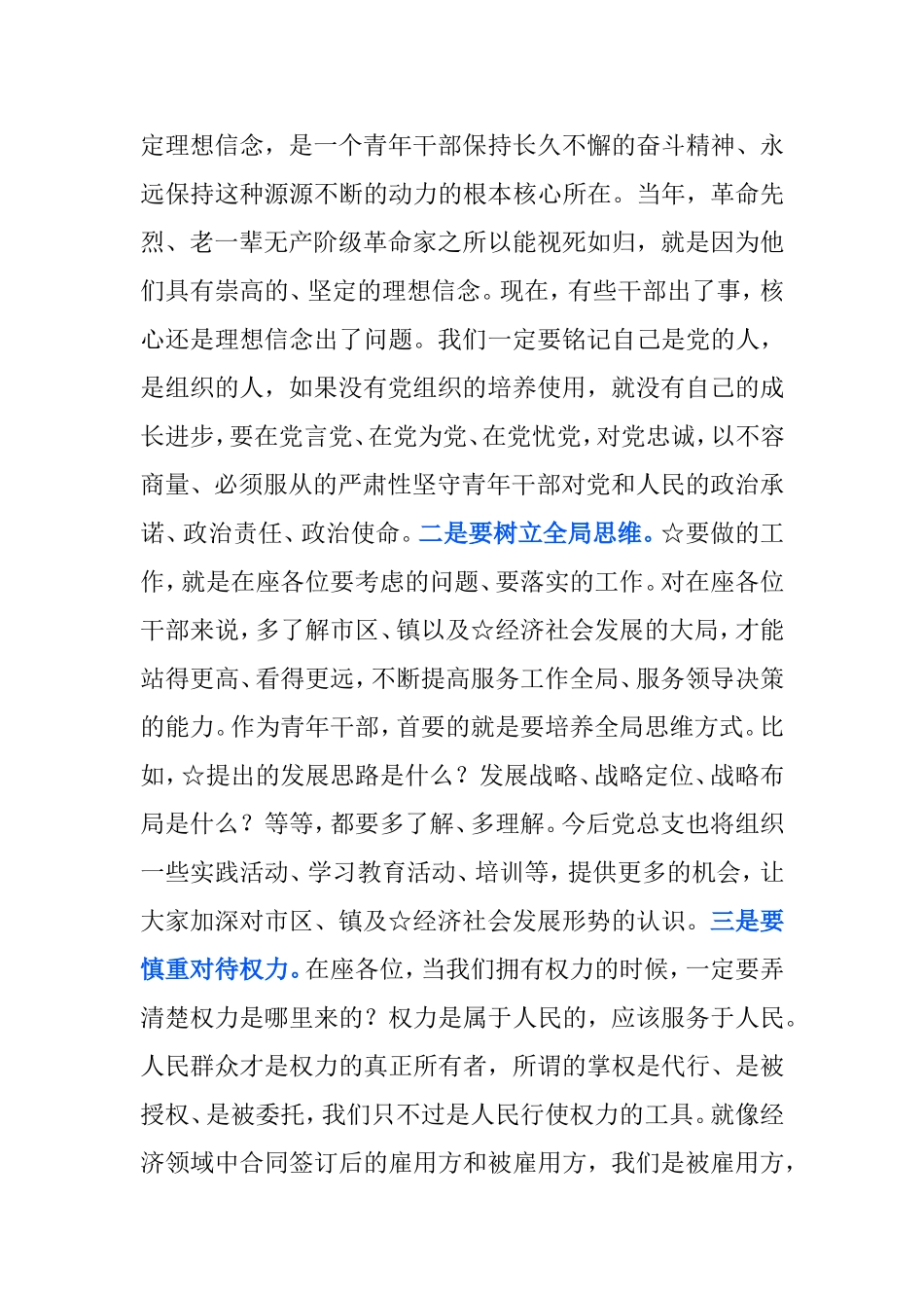 在干部选拨集体谈话会上的讲话政府公务员_第3页