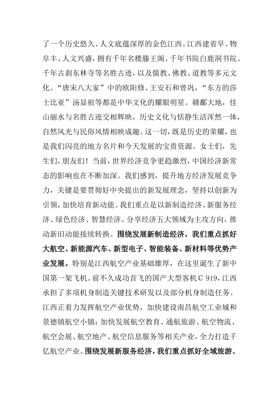 在赣港经贸投资合作交流会上的主旨演讲_第3页