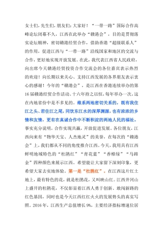 在赣港经贸投资合作交流会上的主旨演讲