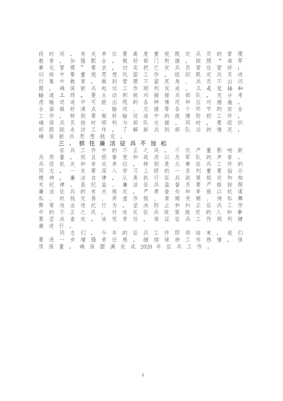 在全县2020年应征审批定兵会议上的讲话_第2页