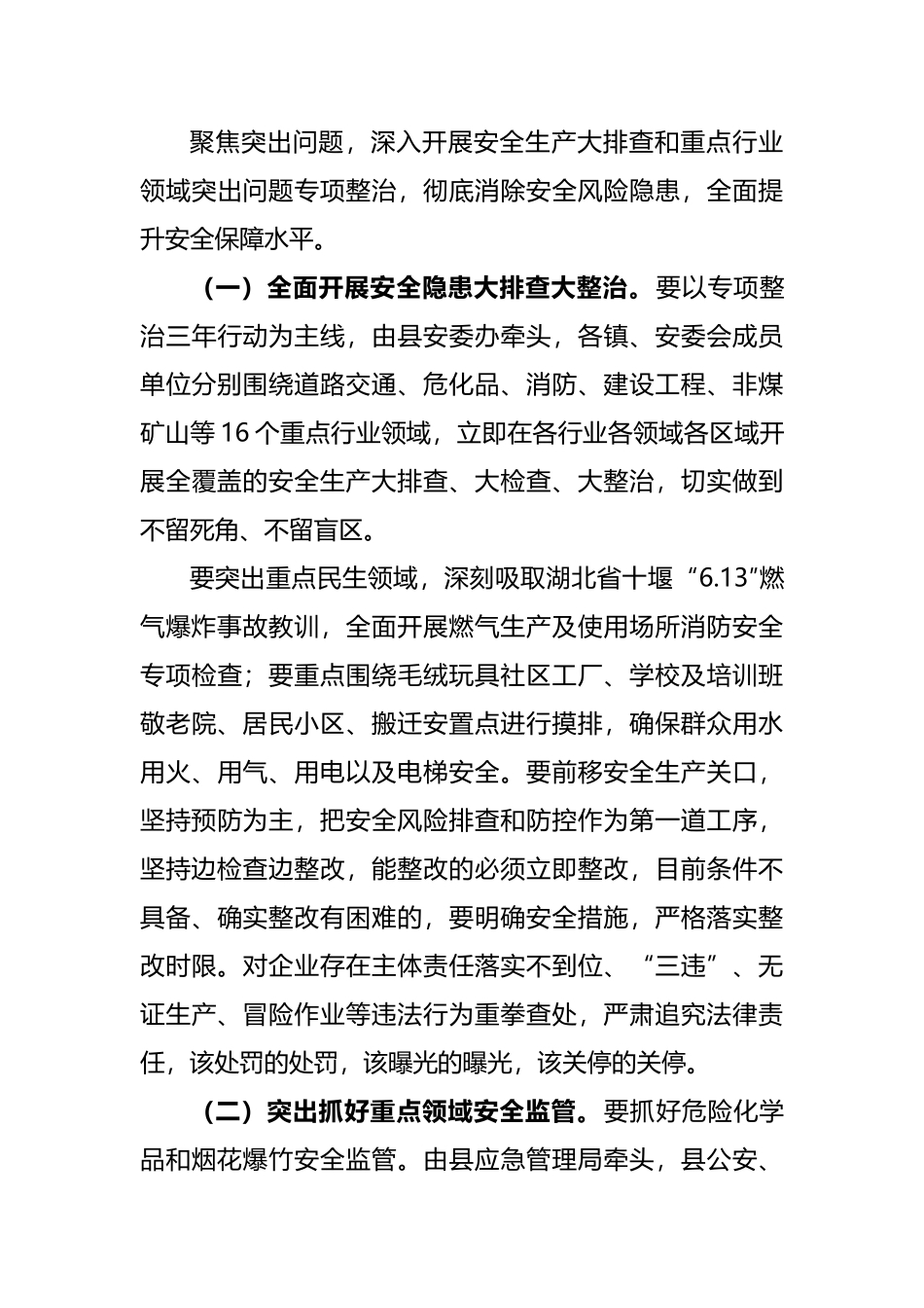 在全县2021年第三季度安全生产暨疫苗接种工作会议上的讲话_第3页