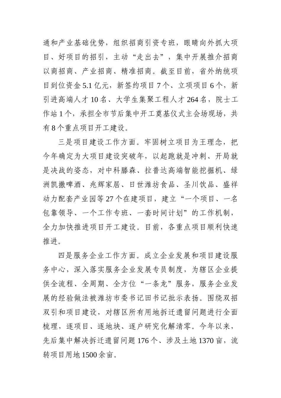 园区：XX经济开发区2021年上半年工作总结和下半年工作打算_第2页