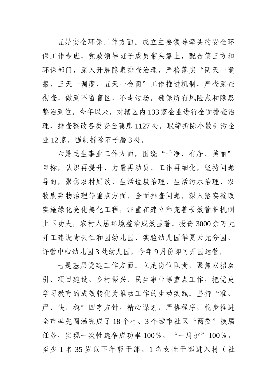 园区：XX经济开发区2021年上半年工作总结和下半年工作打算_第3页
