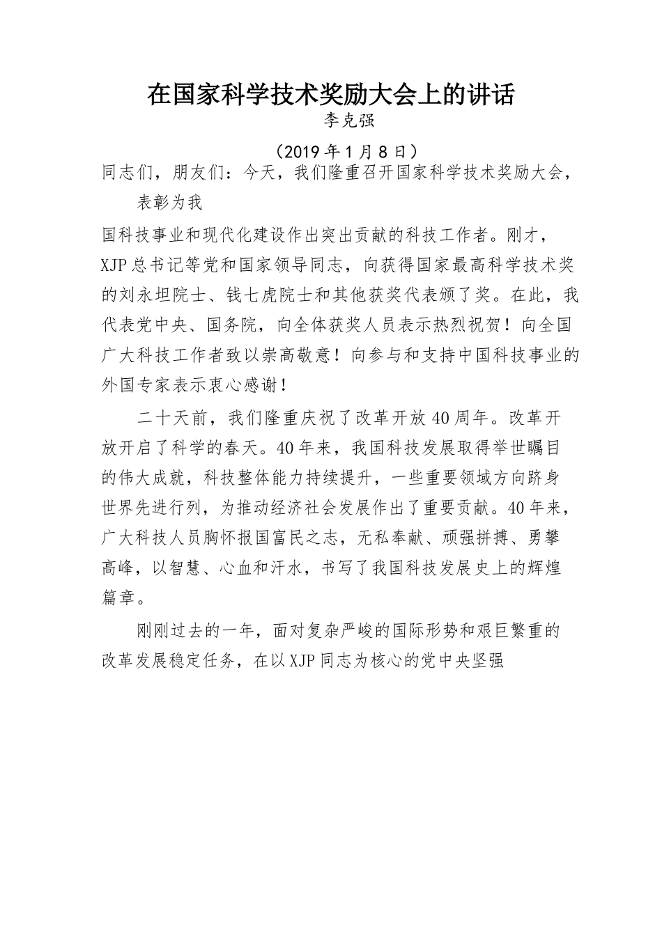 在各级科技创新大会上的讲话汇编15篇9.5万字_第2页