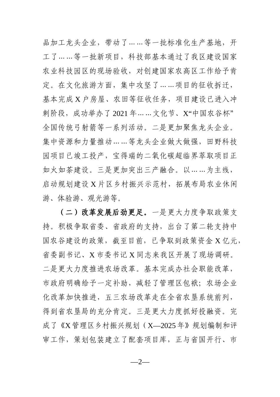 园区：在全区下半年重点工作部署会上的讲话_第2页
