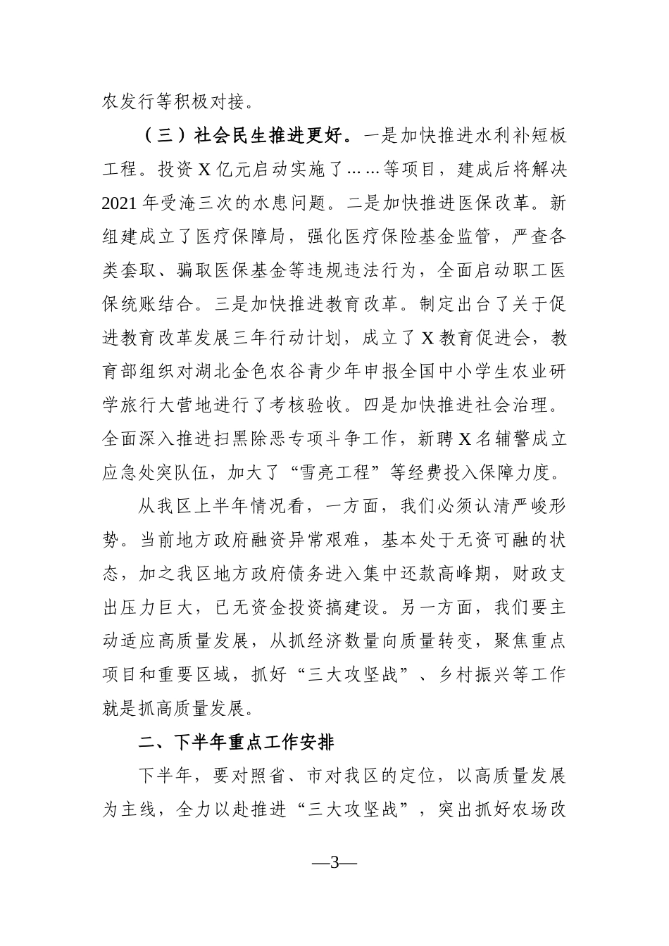 园区：在全区下半年重点工作部署会上的讲话_第3页