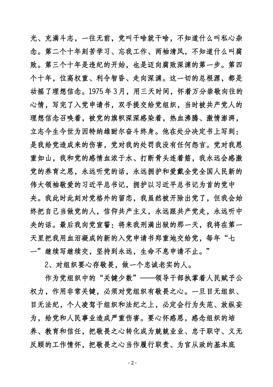 在各类廉政谈话会上的讲话汇编28篇_第3页