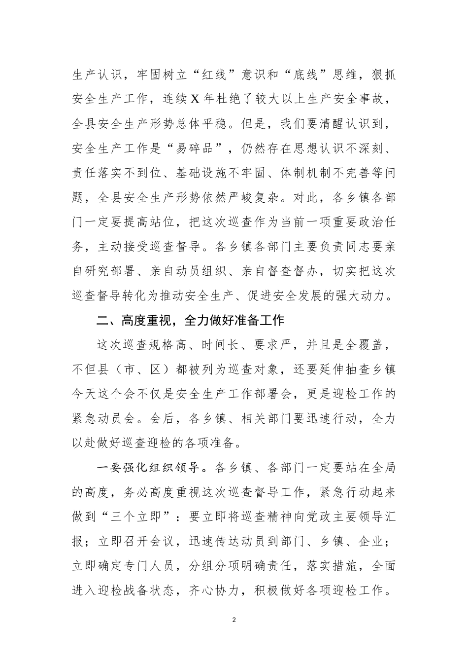 在全县安全生产巡查督导工作部署会上的讲话范文_第2页