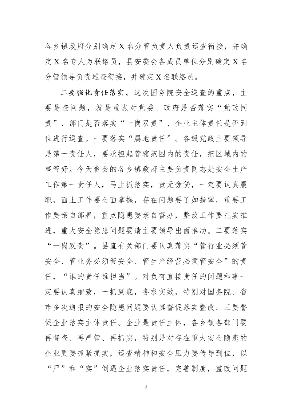 在全县安全生产巡查督导工作部署会上的讲话范文_第3页