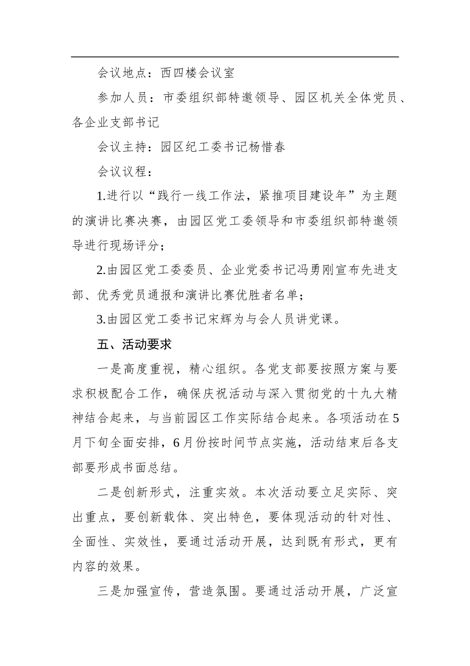 园区迎“七·一”活动方案_第3页