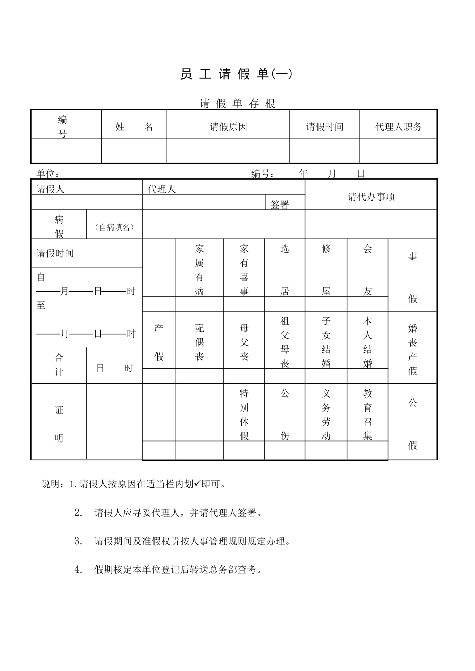 员 工 请 假 单_第1页