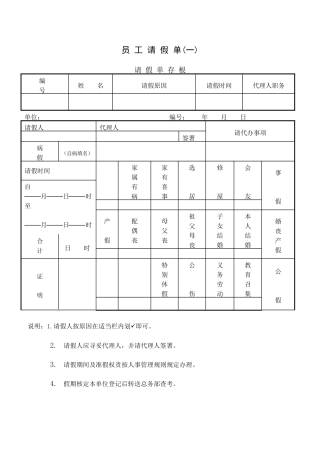 员 工 请 假 单