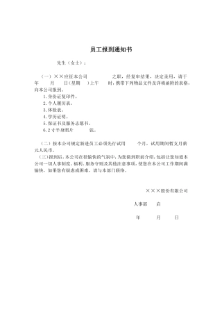 员工报到通知书