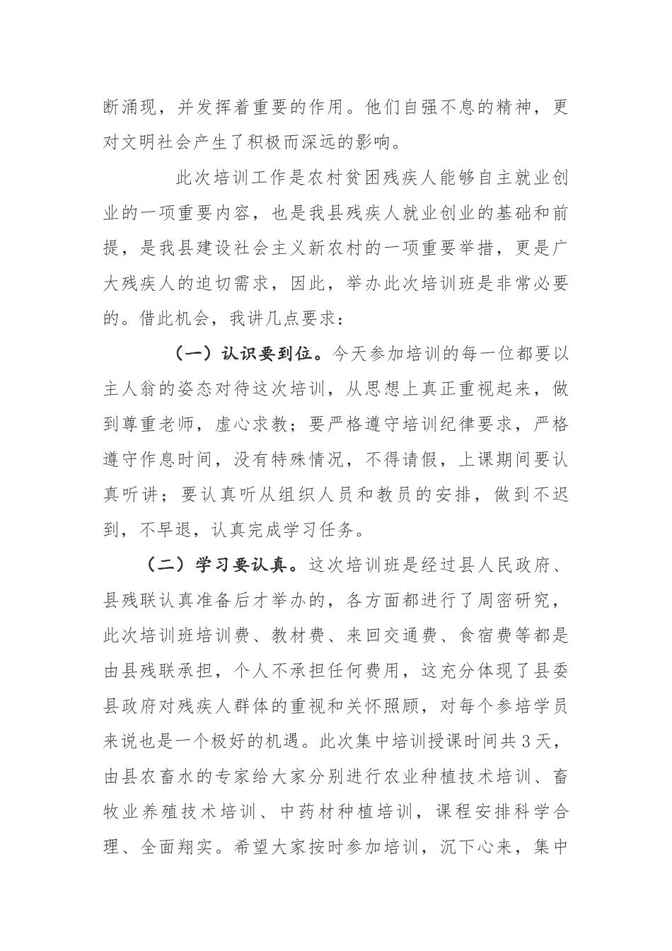 在全县残疾人实用技能培训会上的讲话_第2页