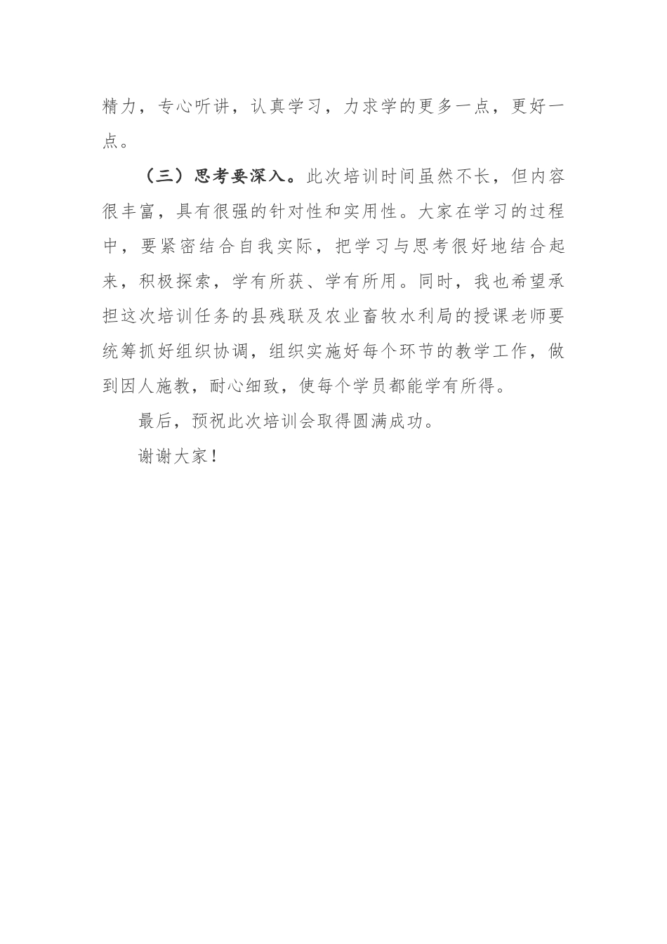 在全县残疾人实用技能培训会上的讲话_第3页