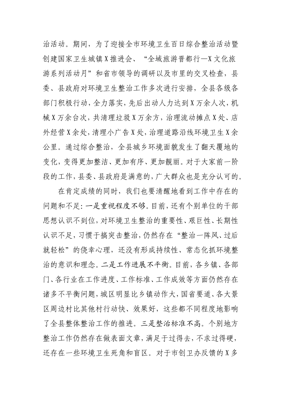 在全县城乡环境集中整治动员会上的讲话_第2页