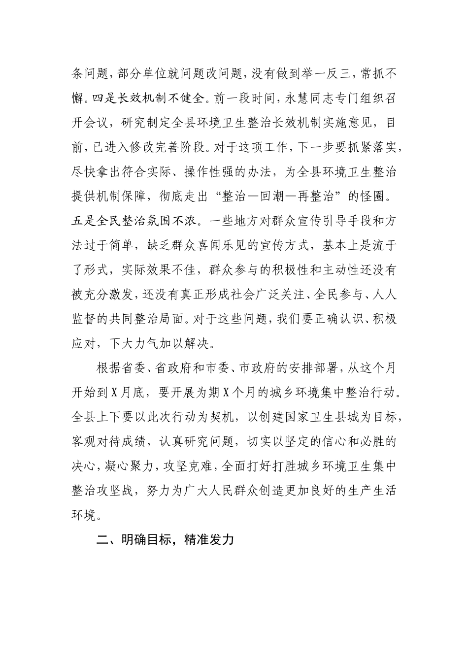 在全县城乡环境集中整治动员会上的讲话_第3页