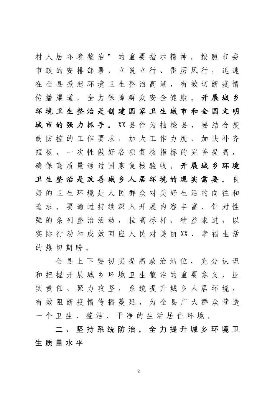 在全县城乡环境卫生整治视频会上的讲话_第2页