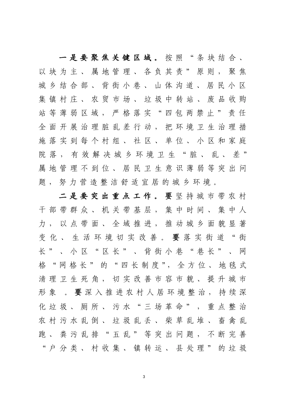 在全县城乡环境卫生整治视频会上的讲话_第3页