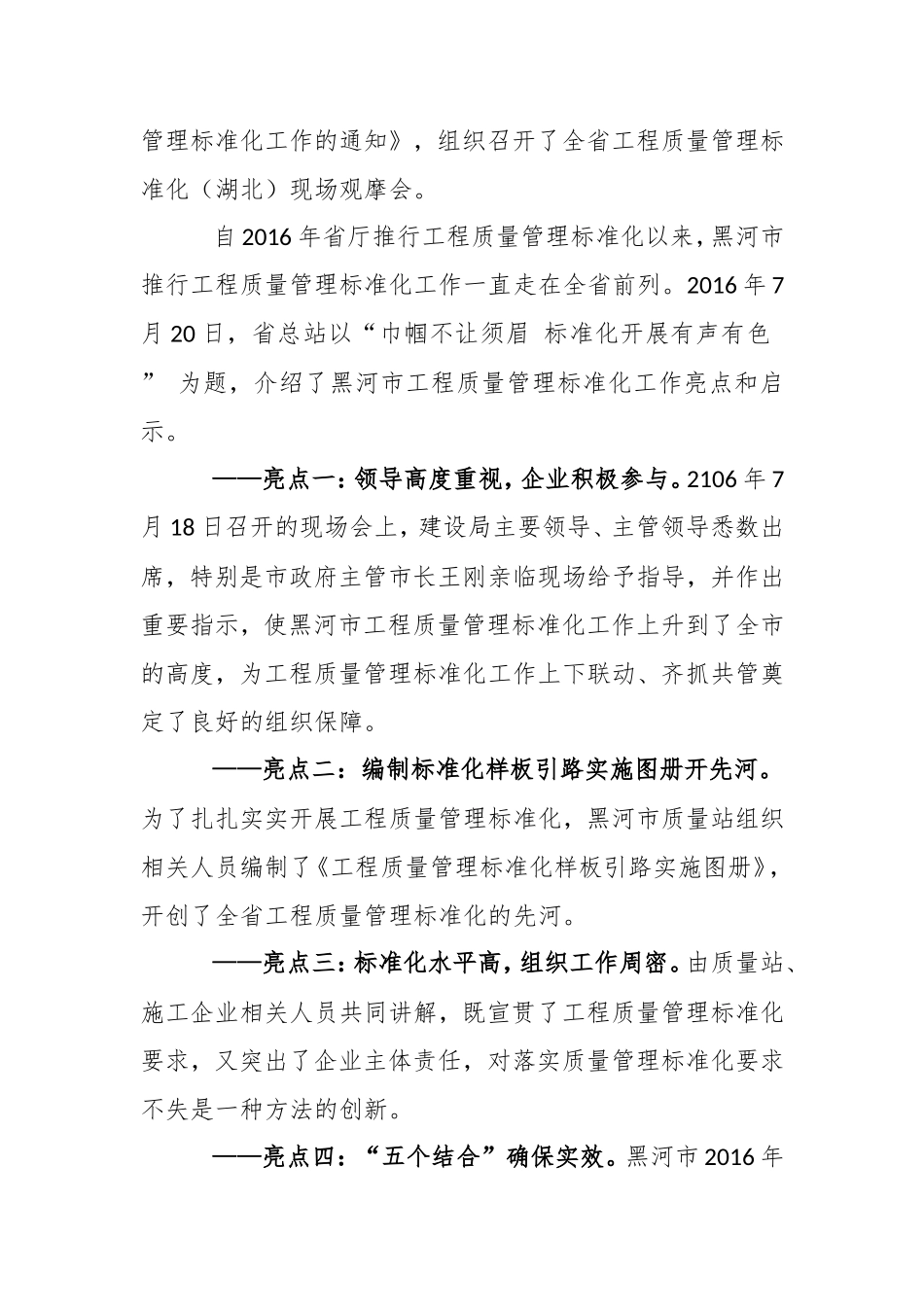 在工程质量管理标准化（黑河孙吴县） 现场观摩会上的讲话_第2页