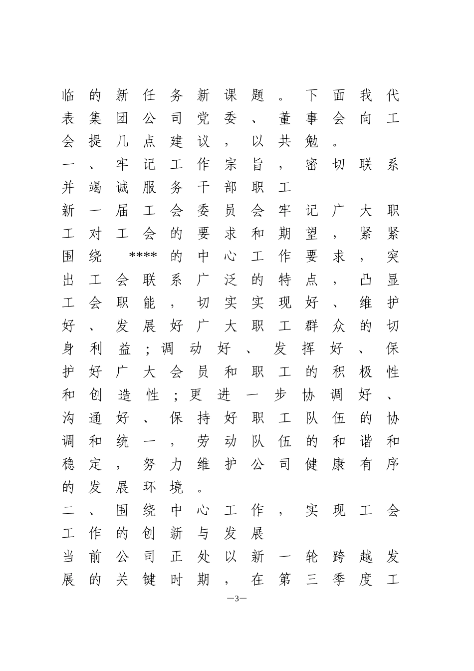 在工会换届选举大会上的讲话_第3页