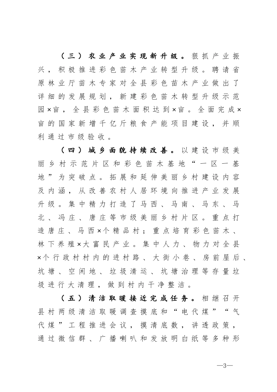 在全县冲刺四季度动员会议上的讲话_第3页