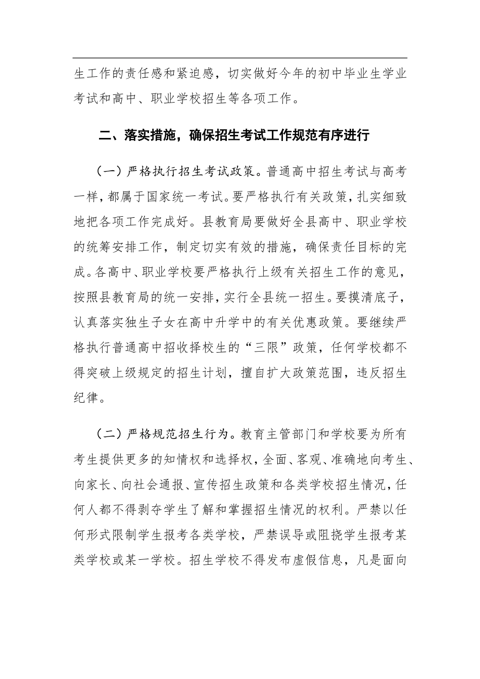 在全县初中学业考试暨普通高中职业学校招生工作会议上的讲话_第3页