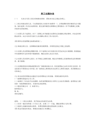 员工出国办法