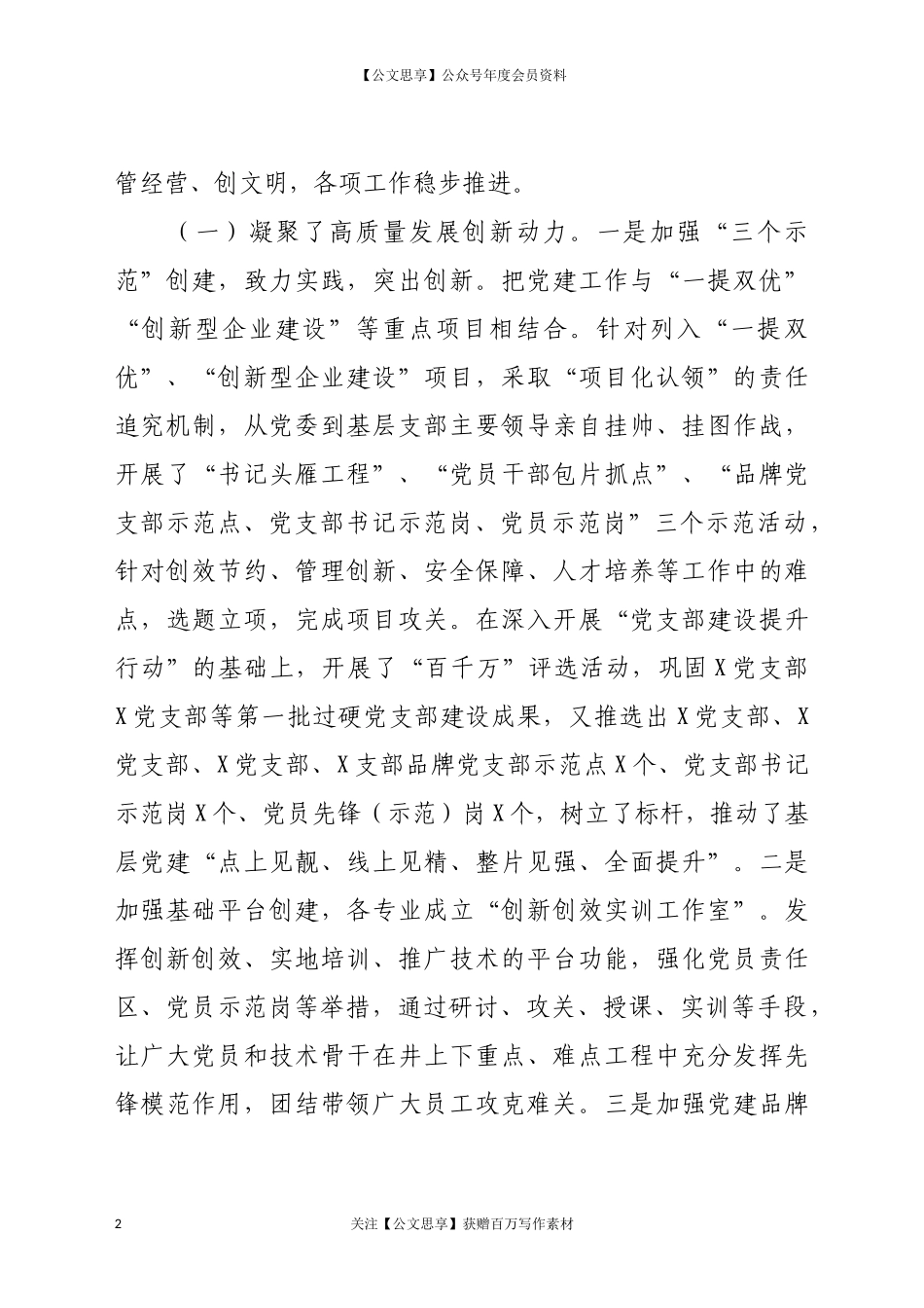 在公司2020年半年工作会和经济运行分析会上的讲话_第2页
