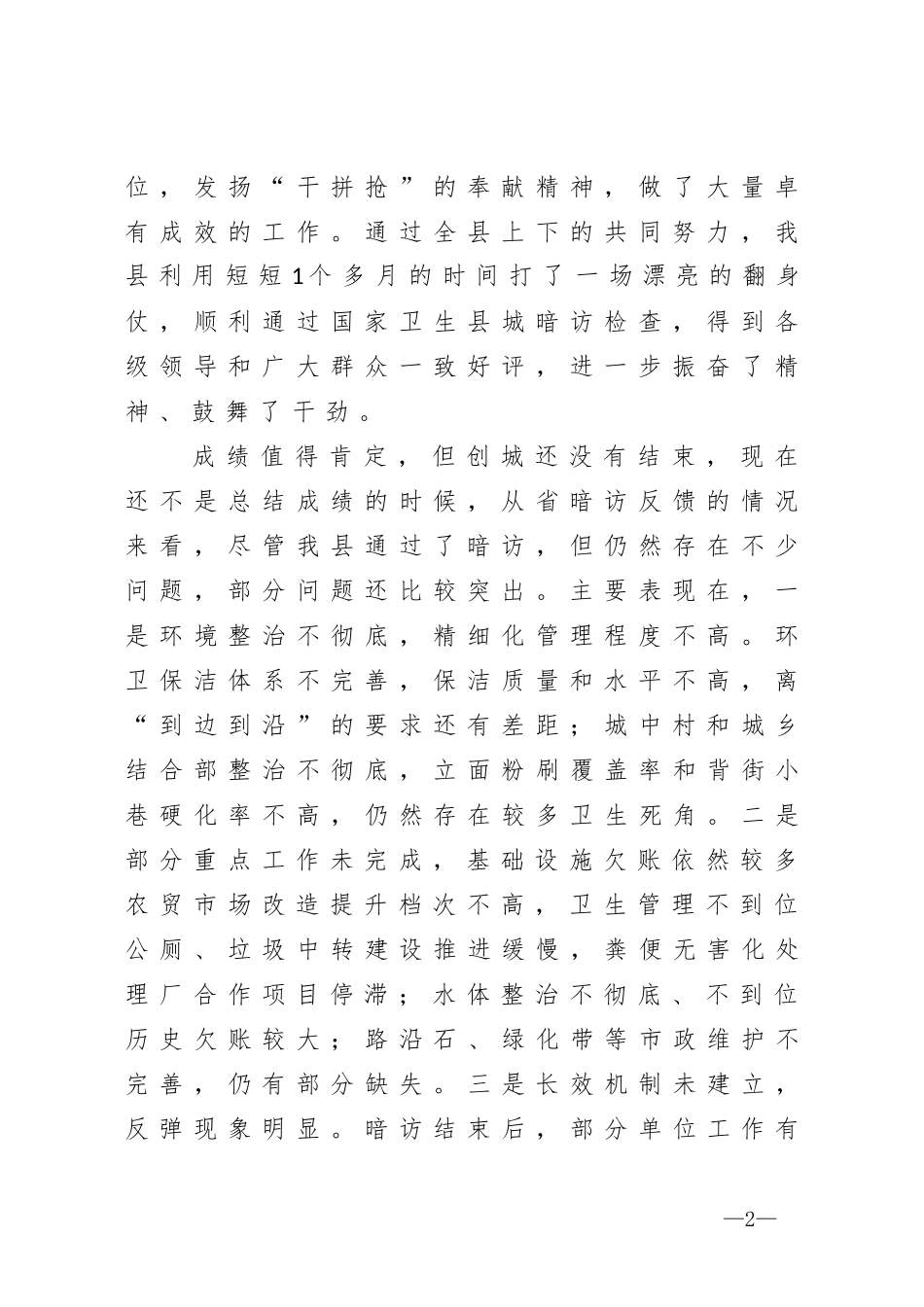 在全县创建国家卫生县城工作推进会议上的讲话_第2页