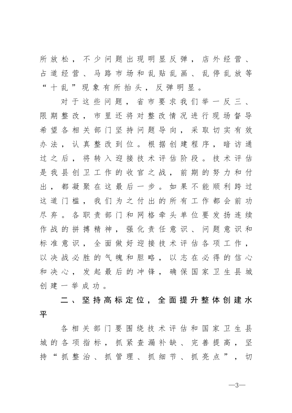 在全县创建国家卫生县城工作推进会议上的讲话_第3页