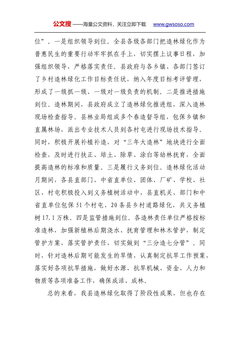 在全县春季造林绿化工作会议上的讲话_第2页