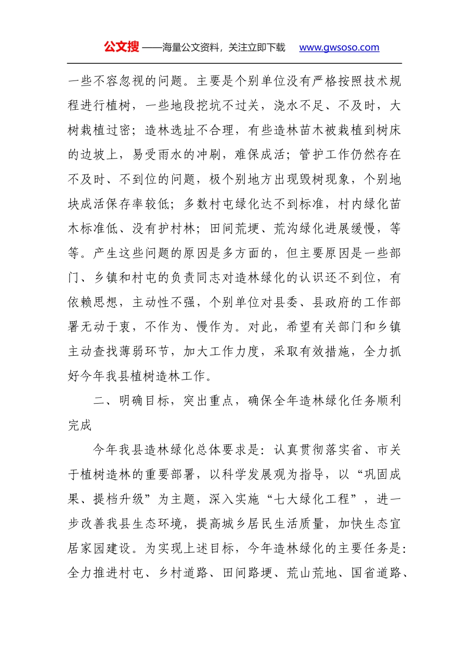 在全县春季造林绿化工作会议上的讲话_第3页