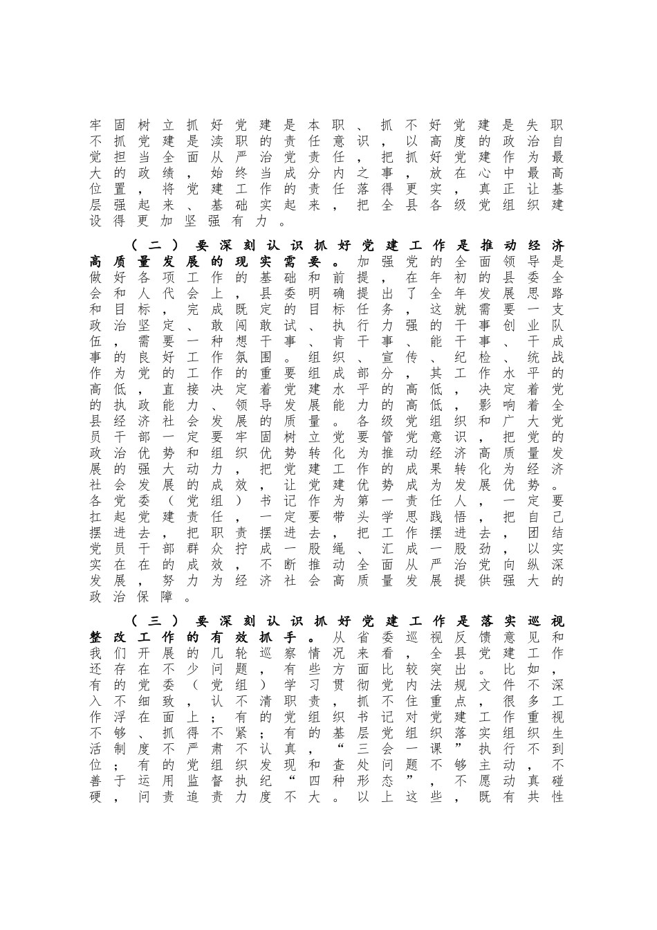 在全县党的建设暨组织宣传统战工作会议上的讲话_第2页