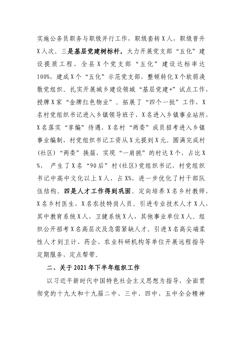 在全县党务工作推进会议上的讲话_第2页