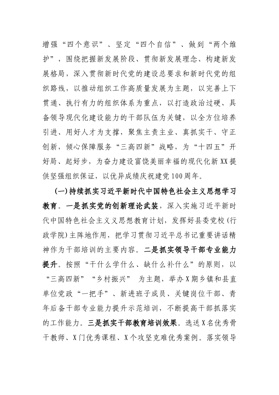 在全县党务工作推进会议上的讲话_第3页