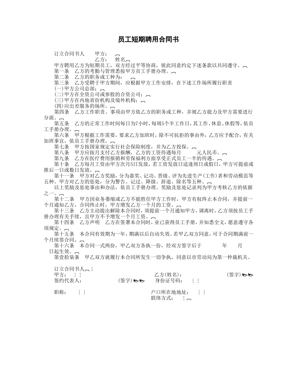 员工短期聘用合同书_第1页