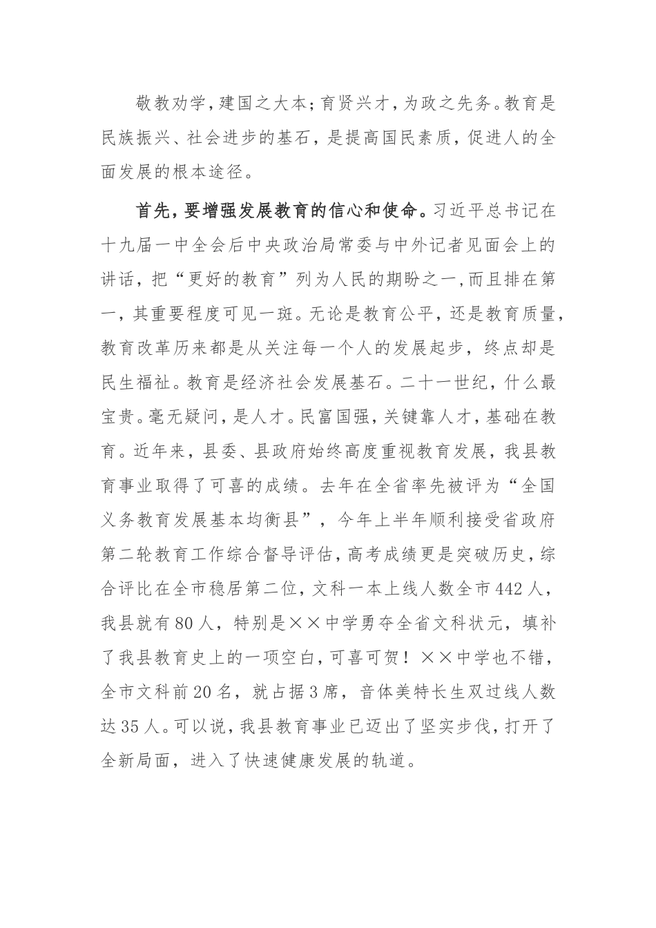 在全县第36个教师节庆祝表彰大会上的讲话_第2页